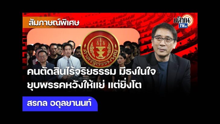 ปก สัมภาษณ์พิเศษ - 2024-08-22T222909.192