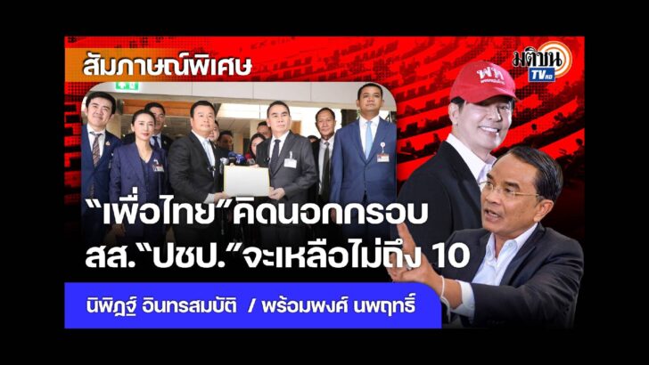 ปก สัมภาษณ์พิเศษ - 2024-08-29T220756.045