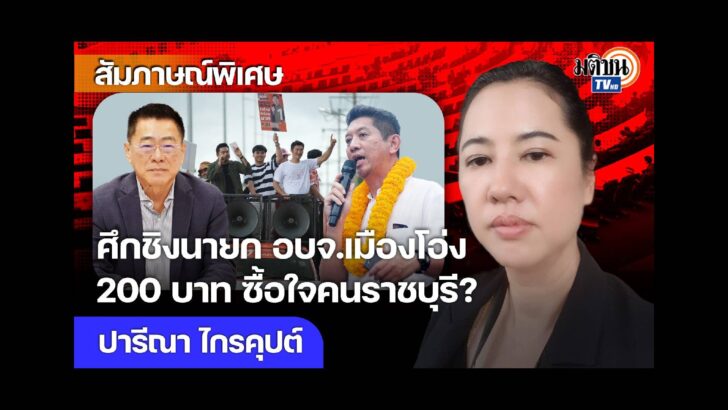 ปก สัมภาษณ์พิเศษ - 2024-08-30T215023.402