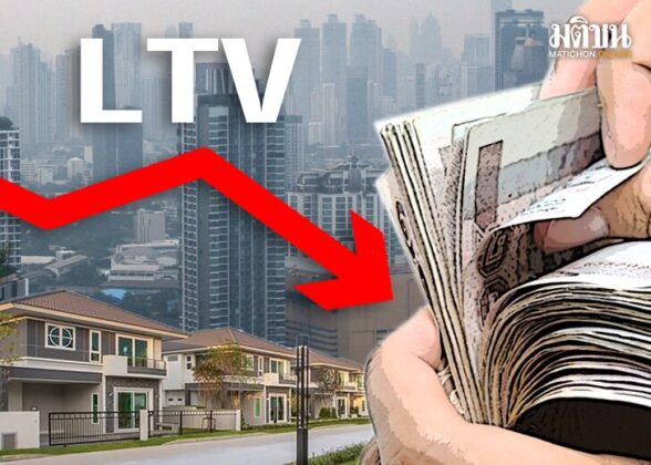 เศรษฐกิจโตช้า‘อสังหาฯ’สาหัส ถึงเวลา ‘ลดดอกเบี้ย-เลิก LTV’