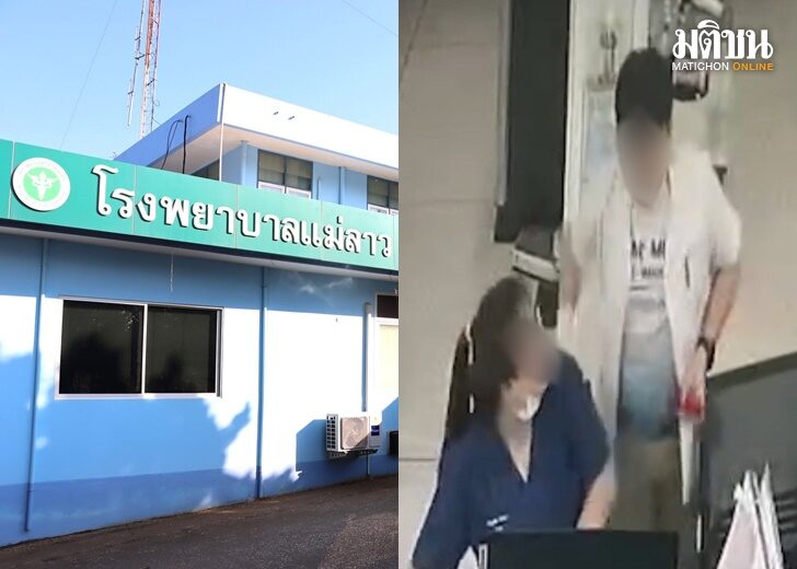 รพแม่ลาว-หมอทุบหลังพยาบาล