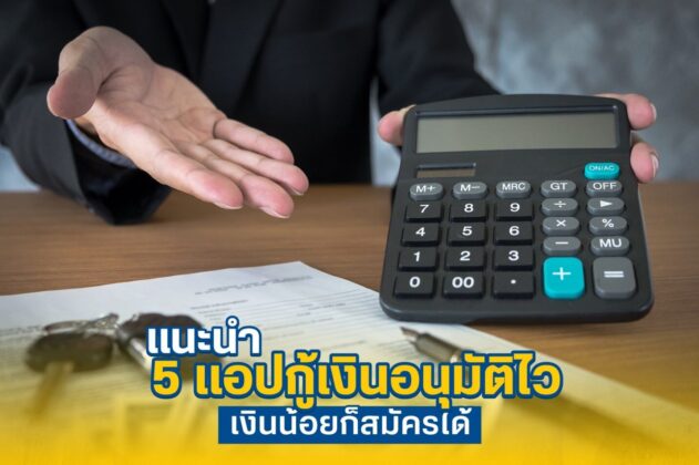 แอปกู้เงิน