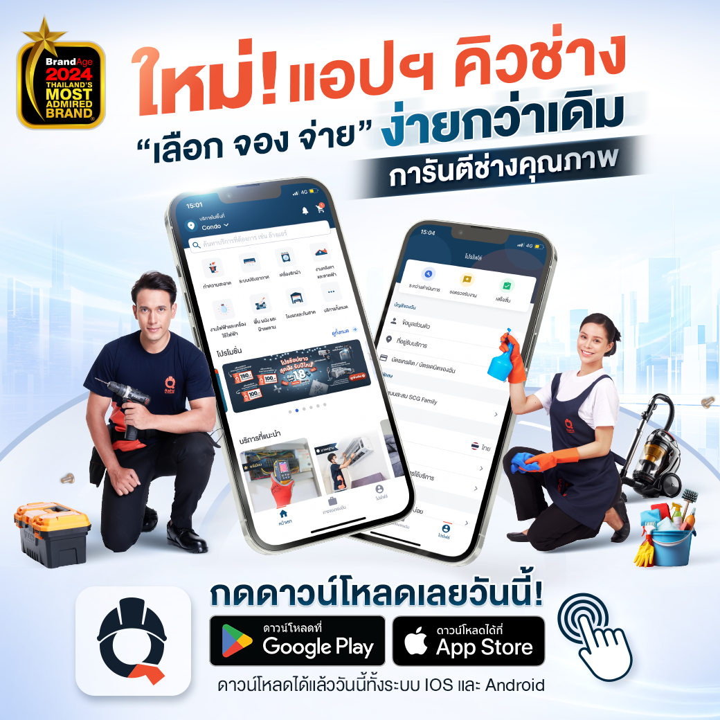 แอพเรียกแม่บ้าน แอพเรียกแม่บ้าน