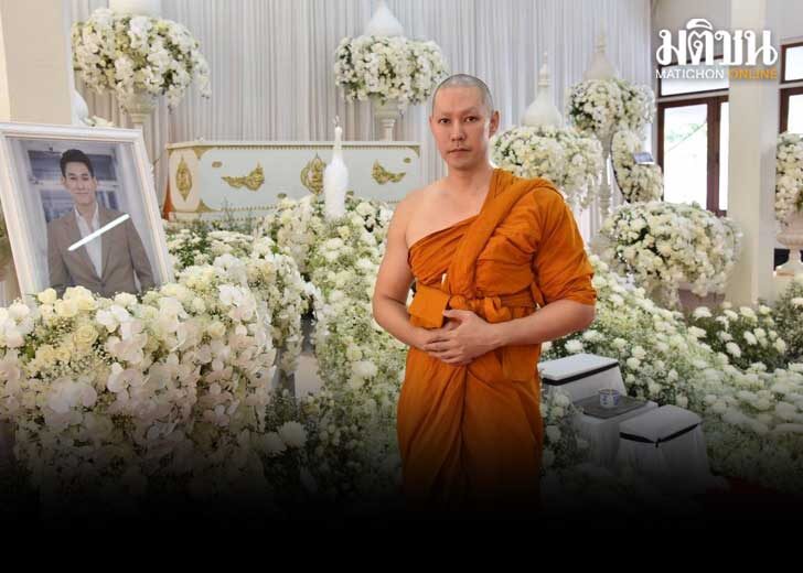 แอมป์ บวชหน้าไฟ อาลัย อ๋อม อรรคพันธ์ ฌาปนกิจ วันนี้