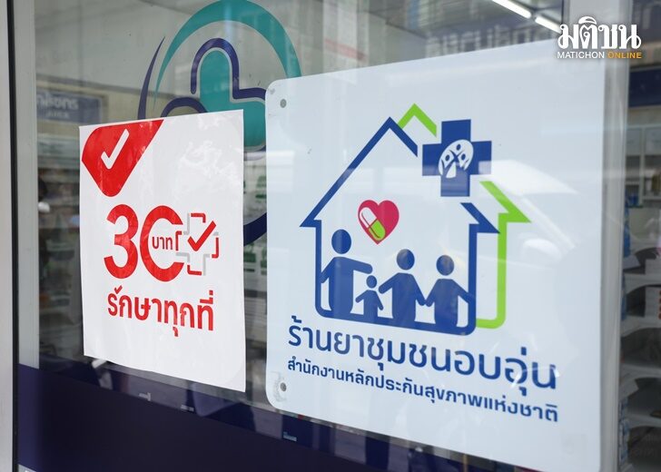 30บาท