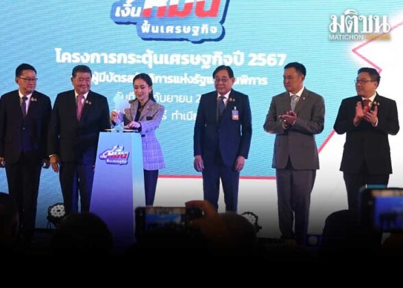 เปิดเหตุผลคนพิการ 9 หมื่นคน ยังไม่ได้รับโอน 1 หมื่นบาท แนะวิธีแก้ไข เดดไลน์ 3 ธ.ค.