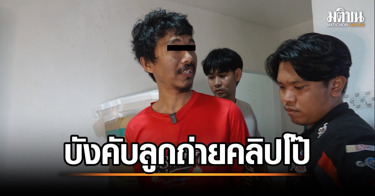 เย็ด ลูก 14 ข รวบ 'เจมส์ทศกัณฐ์' จับขังย่ำยีลูกสาวแท้ๆ วัย 14 บังคับถ่าย OnlyFans 7 วัน 7  คืน