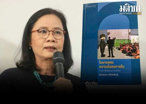 เปิดที่มาหนังสือ ในนามความมั่นคงภายใน อ.พวงทอง เผยถูกเพกาซัส สอดแนม