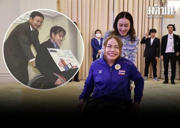 นายกฯอิ๊ง มอบเงินรางวัล ฮีโร่พาราลิมปิก เข็นรถให้สายสุนีย์ จ๊ะนะ ตามรอยนายกฯทักษิณ