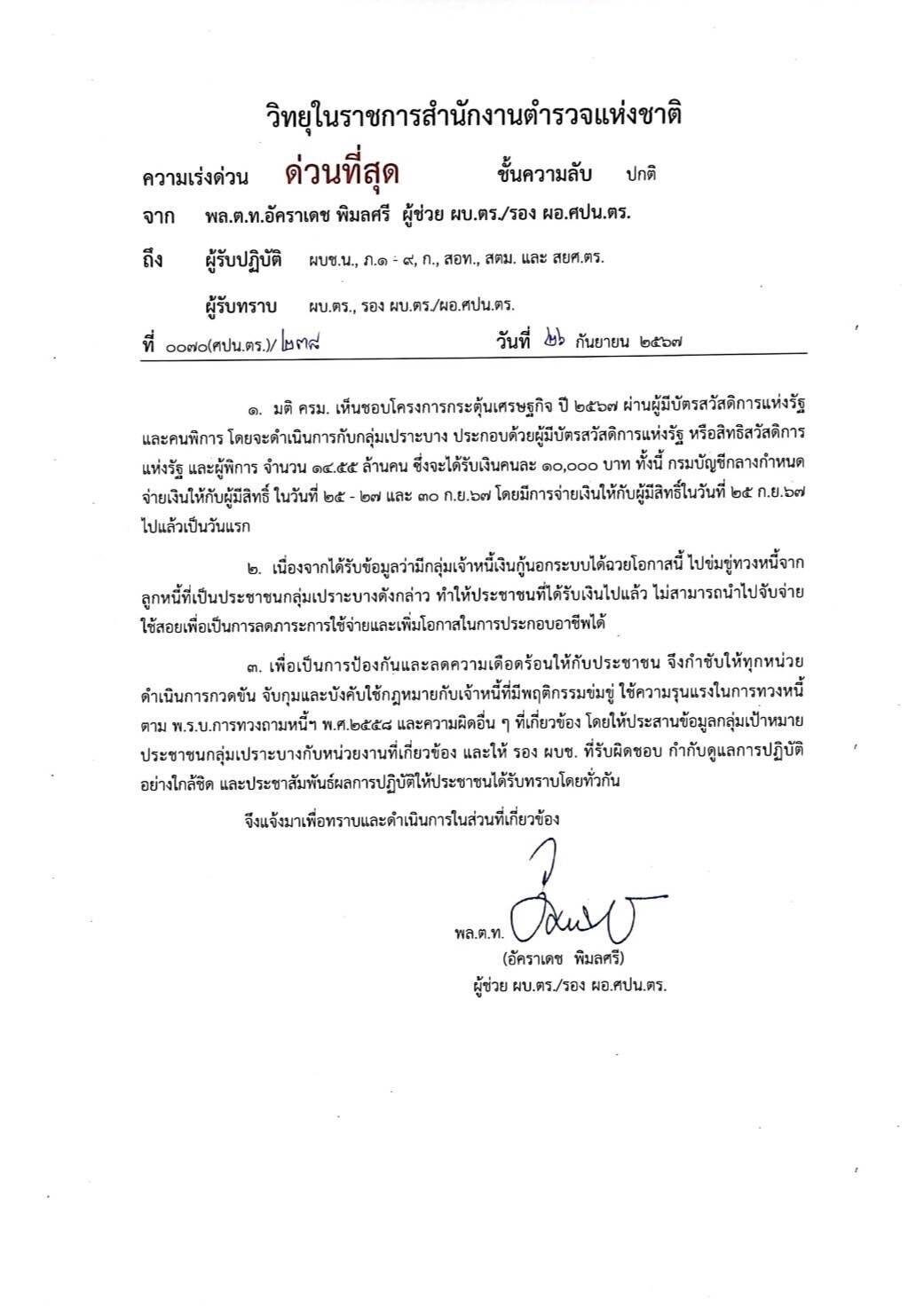 เจ้าหนี้
