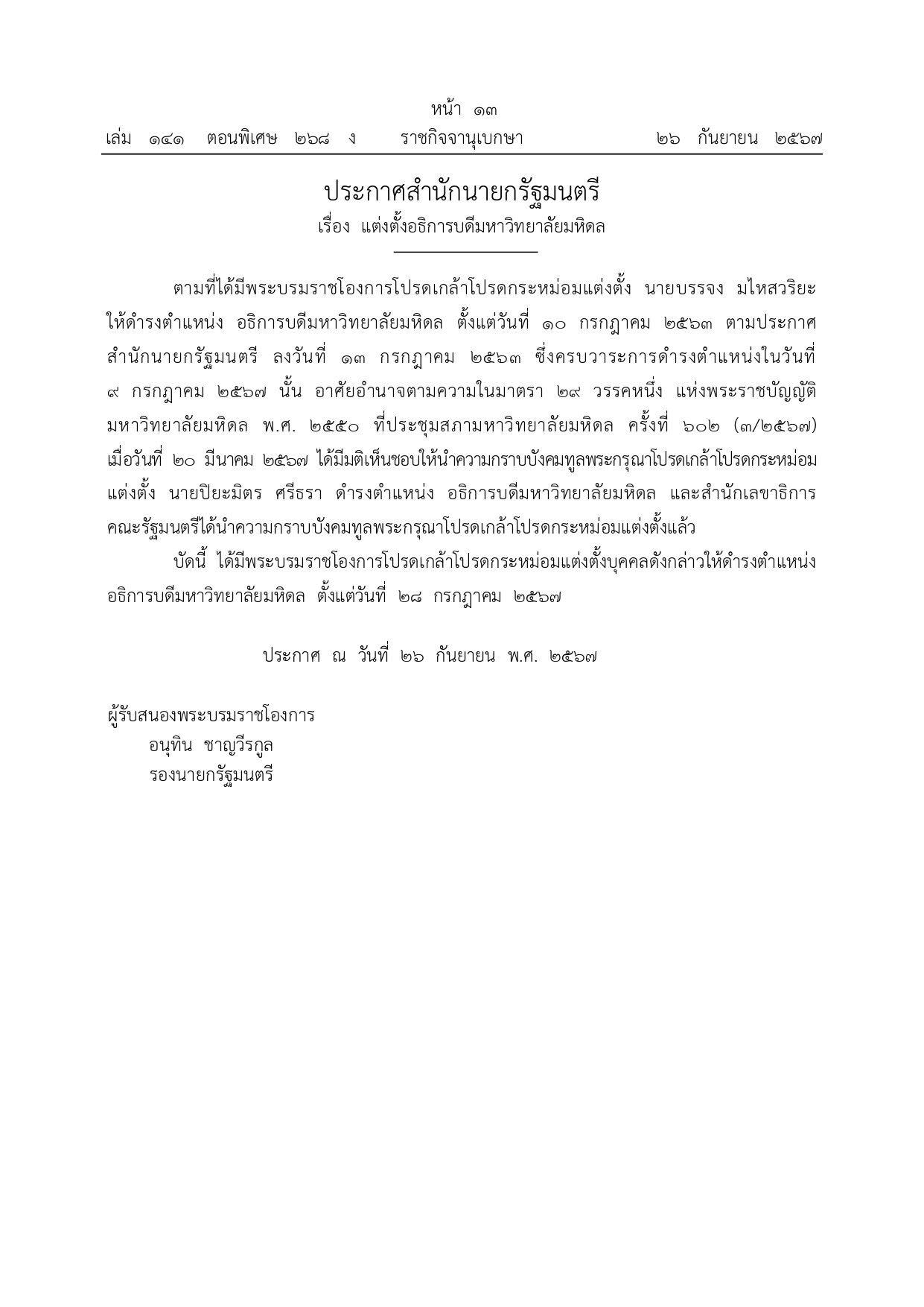 โปรดเกล้าฯ