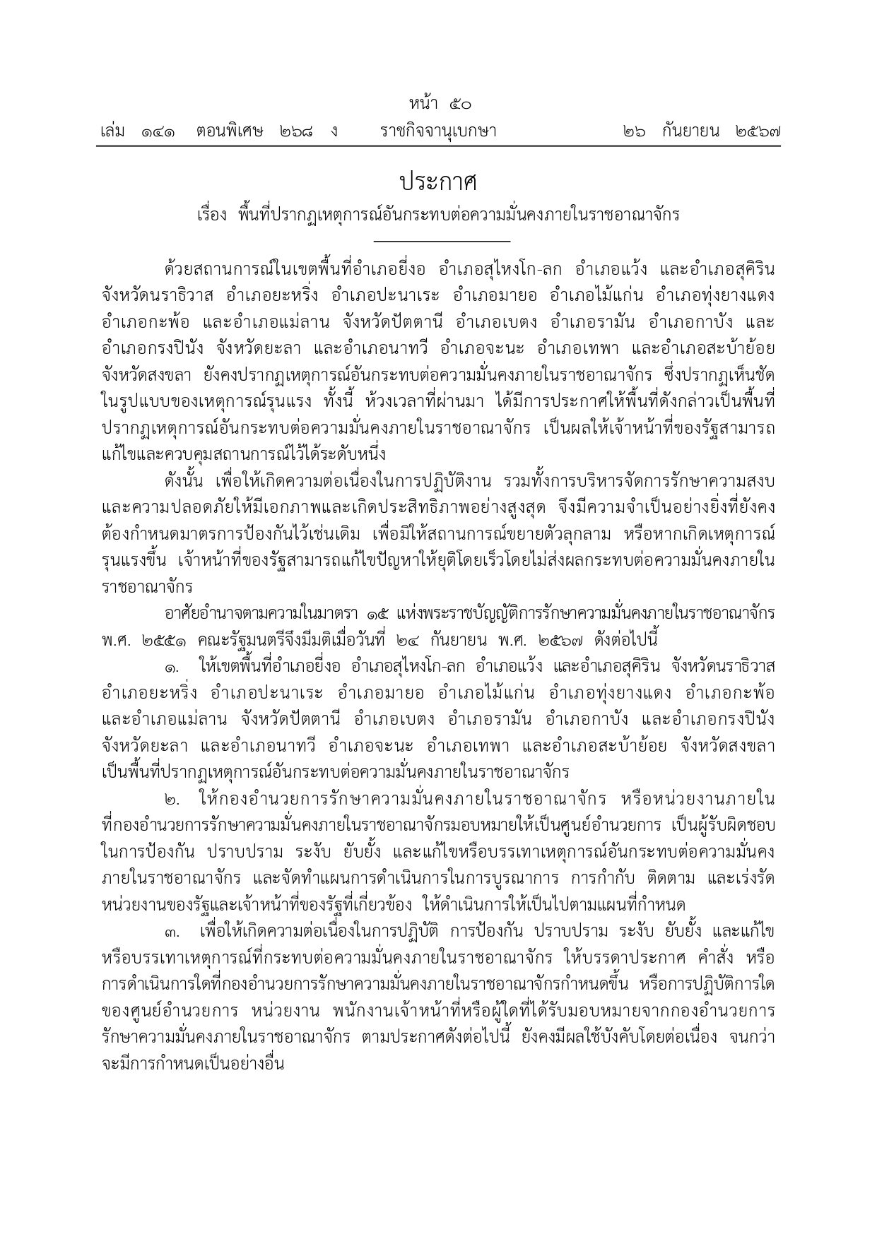 ราชกิจจานุเบกษา