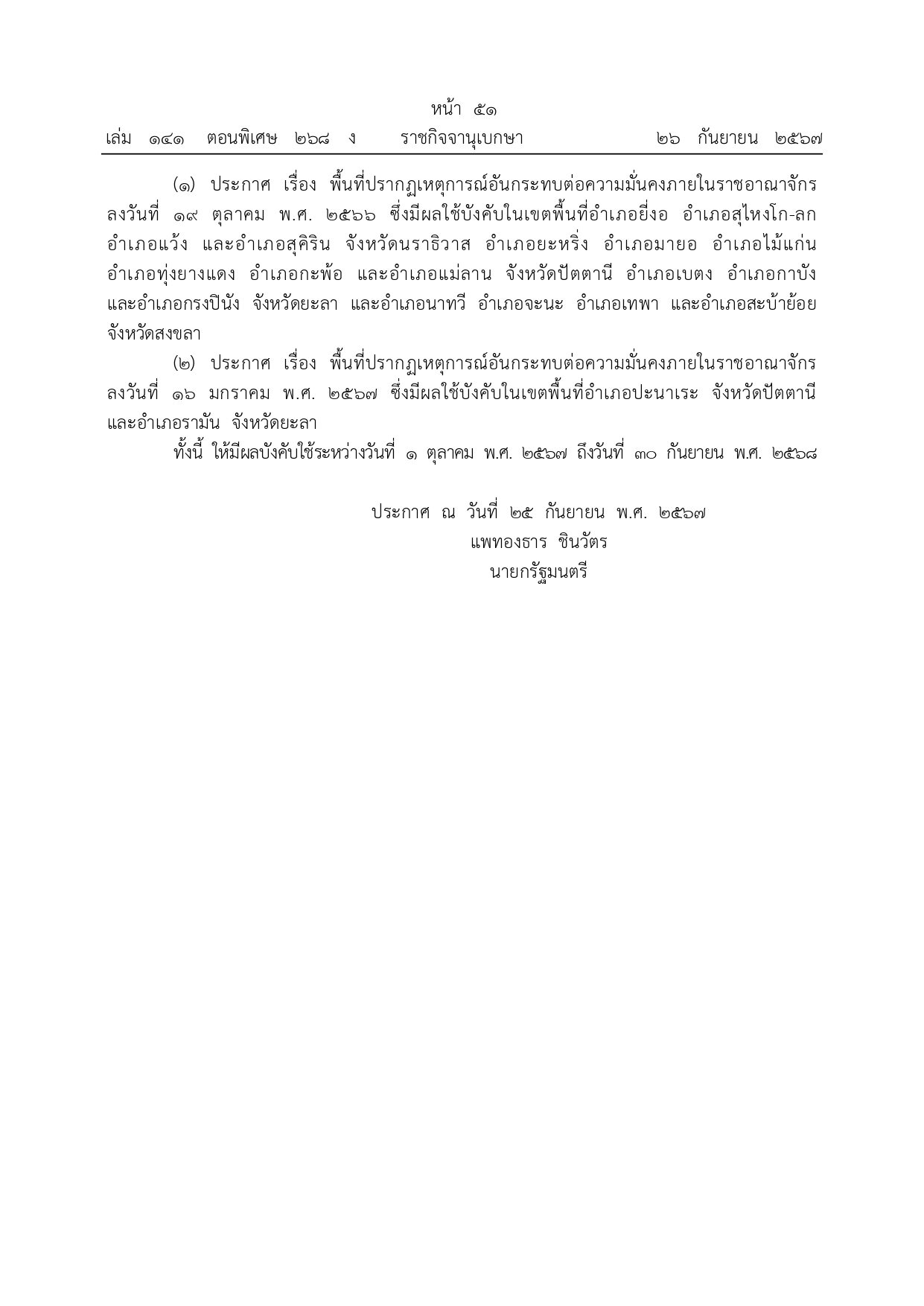 ราชกิจจานุเบกษา