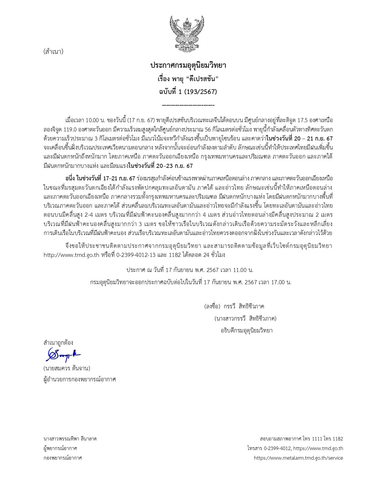 กรมอุตุ