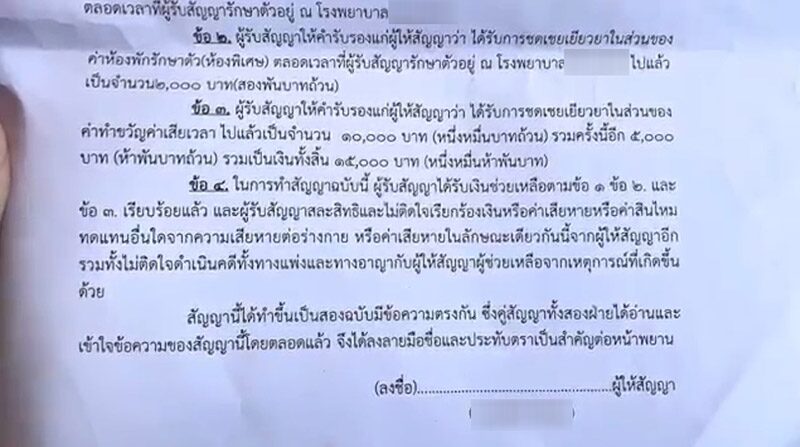 สัญญาเยียวยา