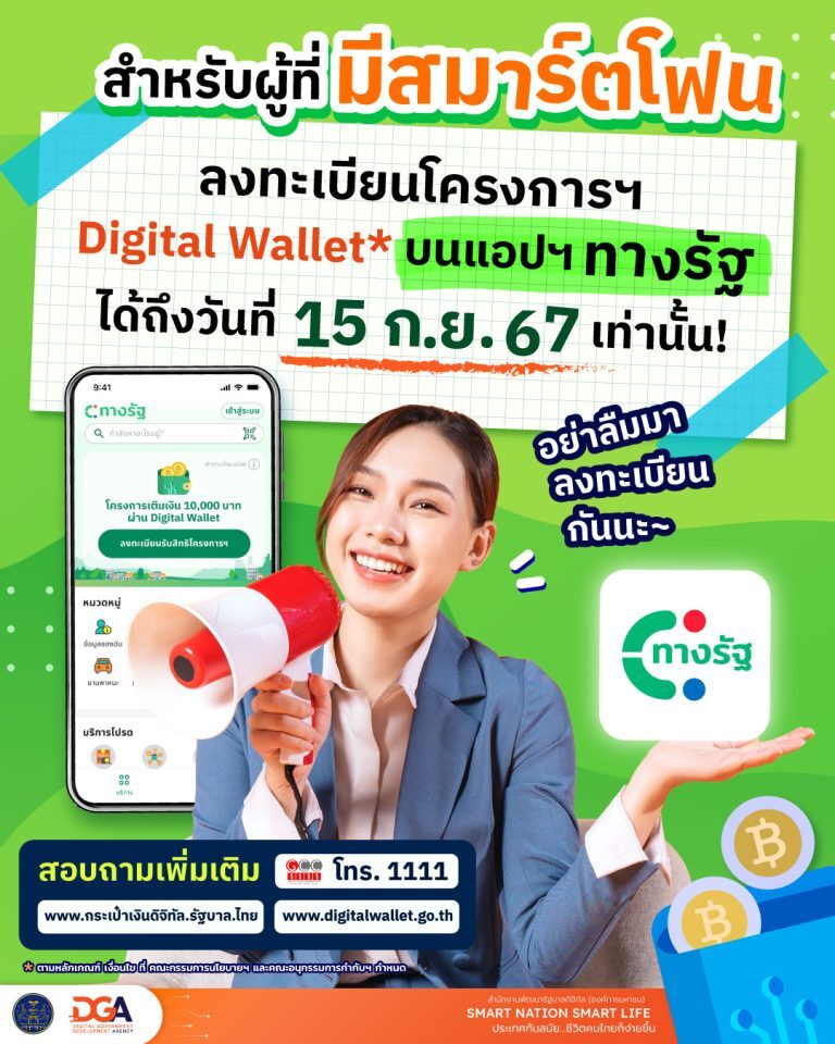 รีบด่วน ! ลงทะเบียนทางรัฐ เงิน ดิจิทัลวอลเล็ต 10000 กลุ่มมีสมาร์ทโฟน เที่ยงคืนนี้เท่านั้น 