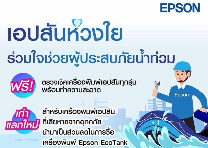 Epson
