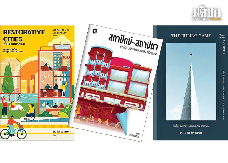 ยลโฉม 14 เล่ม ‘เครือมติชน’ ขึ้นแท่น 100 ปกสวย 2567 จากโครงการ 100ABCD