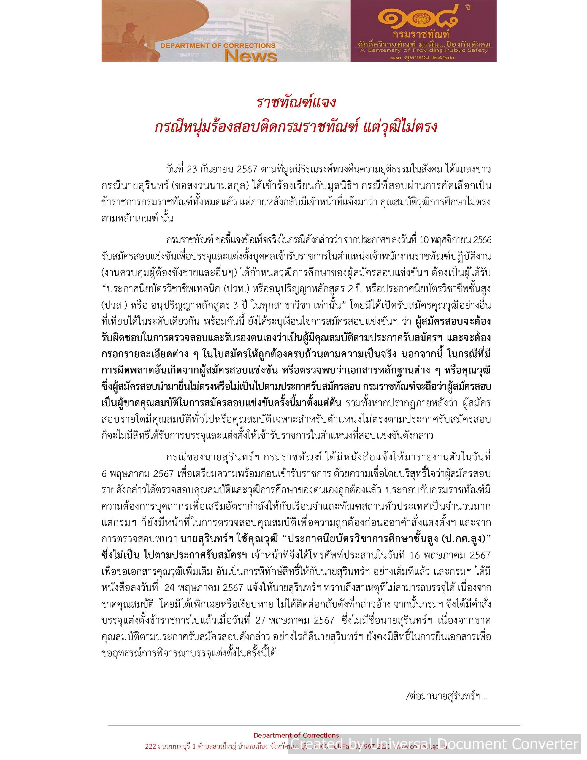 ราชทัณฑ์ แจง