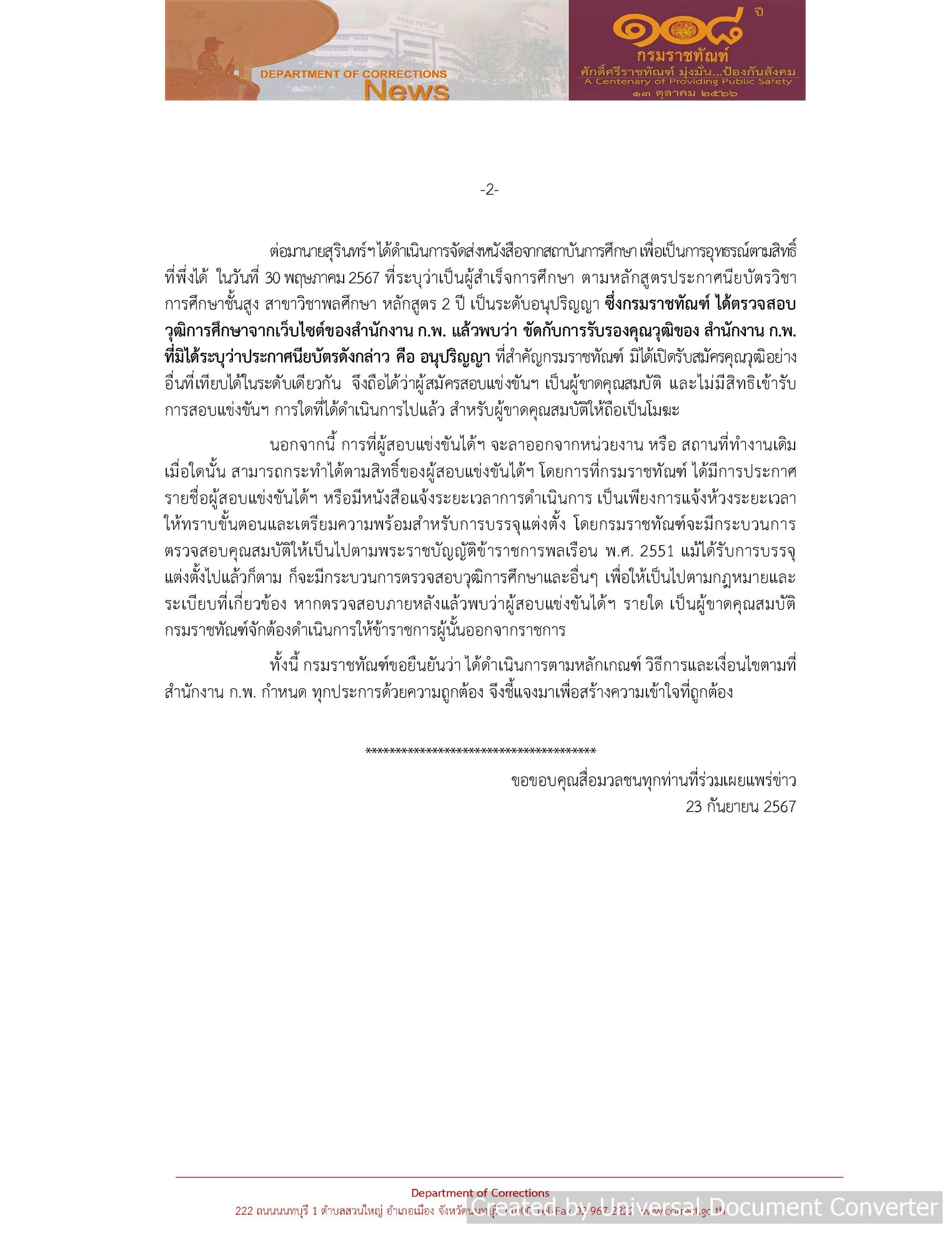 ราชทัณฑ์ แจง