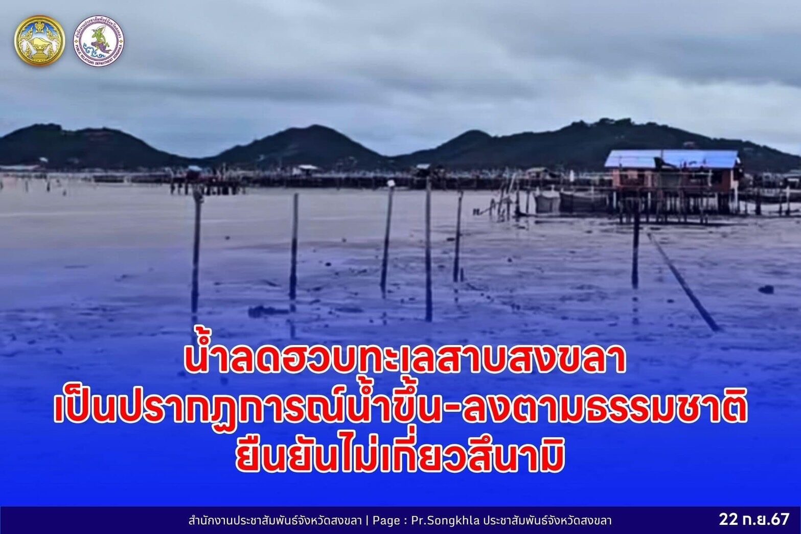 น้ำลดฮวบ