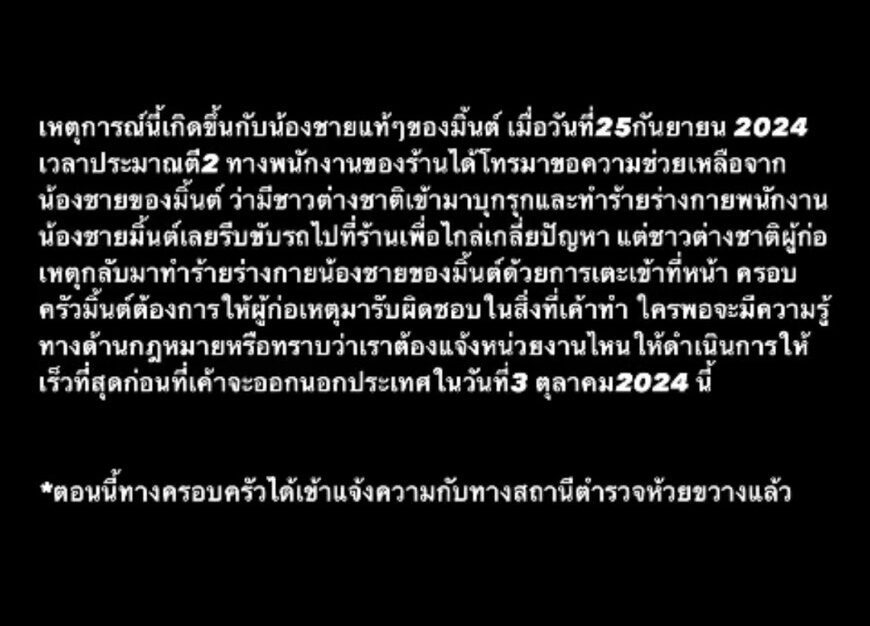 มิ้นต์ ชาลิดา