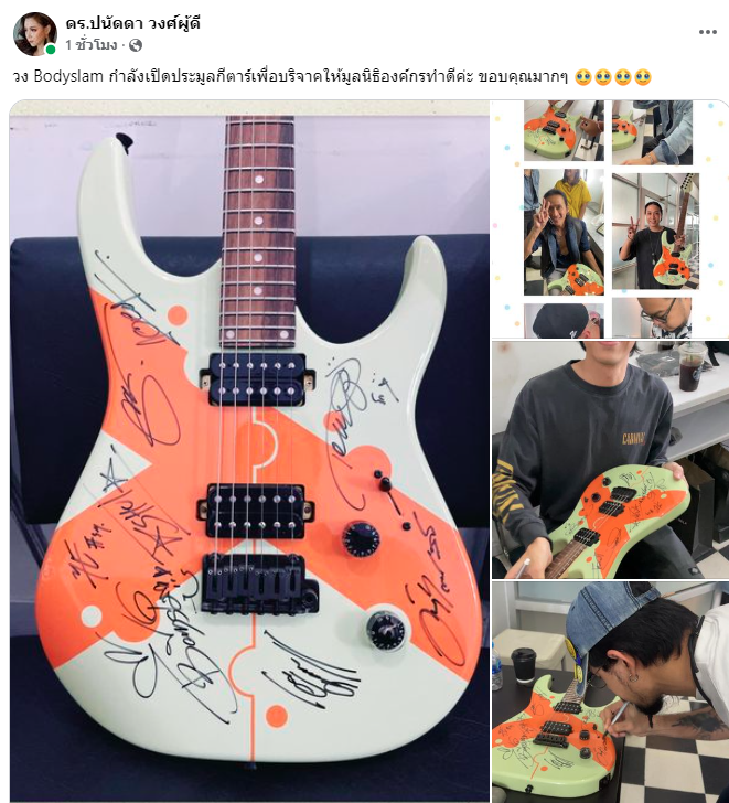 บอดี้สแลม