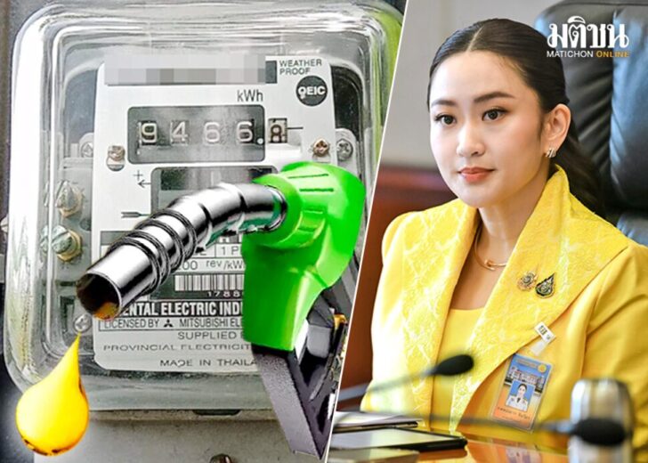จอดป้ายประชาชื่น : พลังงานร้อน...การบ้าน รบ.อิ๊งค์ ปลายสัปดาห์นี้