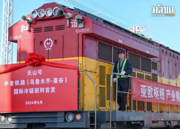 รถไฟสินค้าห่วงโซ่ความเย็น