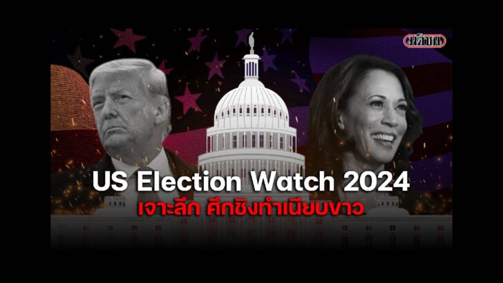 ปก สัมภาษณ์พิเศษ - 2024-09-26T191937.688