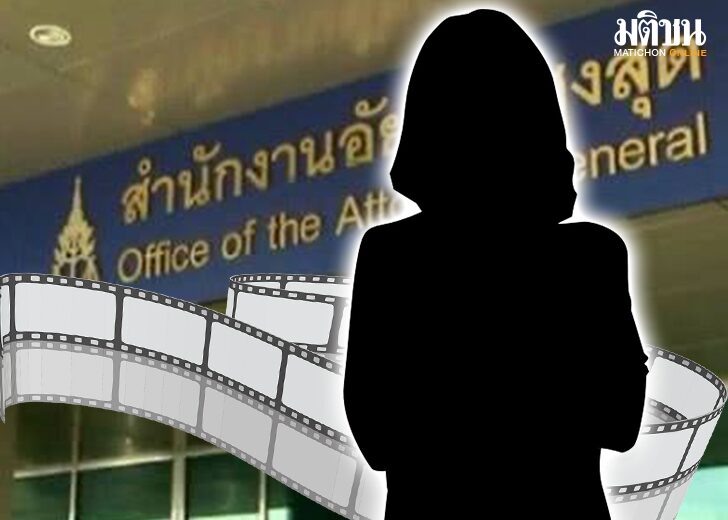 อัยการสูงสุดด00