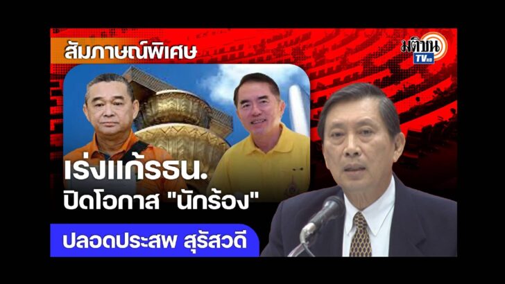แถลงนโยบาย รัฐบาล แพทองธาร_ (1)