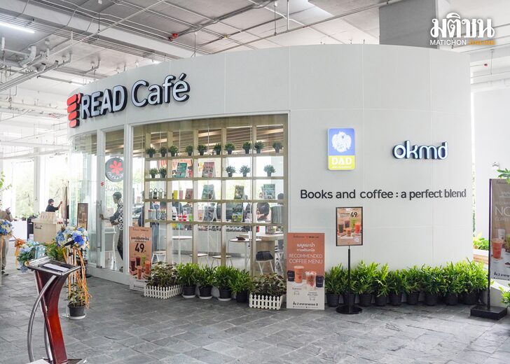 READ Café แห่งแรกในไทย จิบ-อ่าน-สันทนาการ-พบปะ ยกระดับความ (เรียน) รู้ ตอบโจทย์ชีวิตยุคใหม่