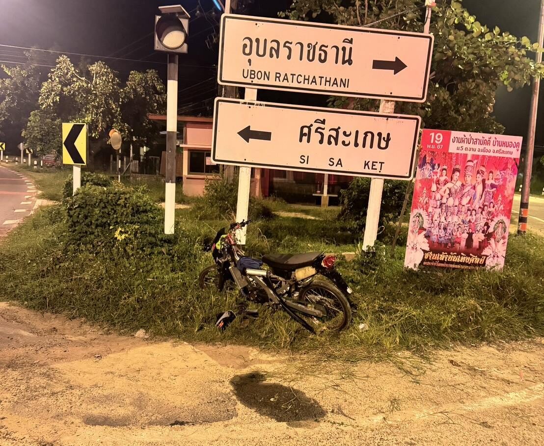 ถูกยิงตกจยย.