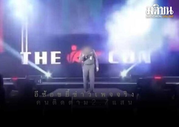 ที่แท้รองผู้การฯ!! พ.ต.อ.เปิดใจ ขึ้นเวทีดิไอคอน เล่าประสบการณ์รับจ้างประชาสัมพันธ์