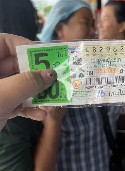 ถูกรางวัลที่ 1 