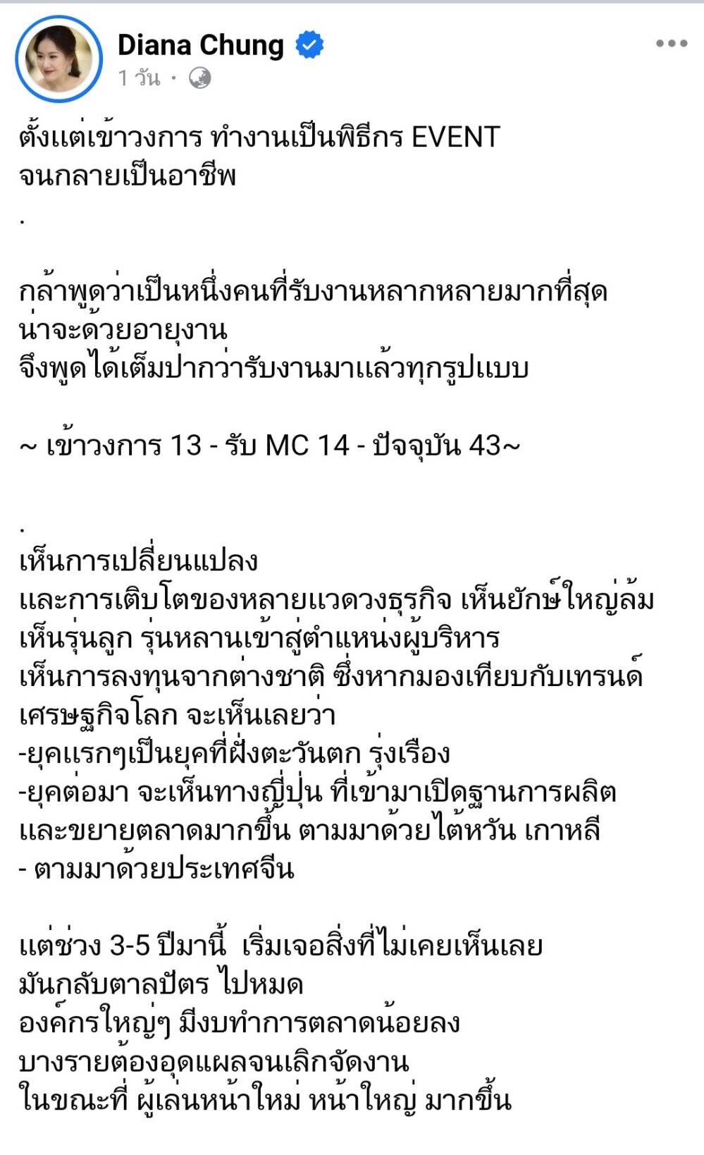 ได๋ ไดอาน่า