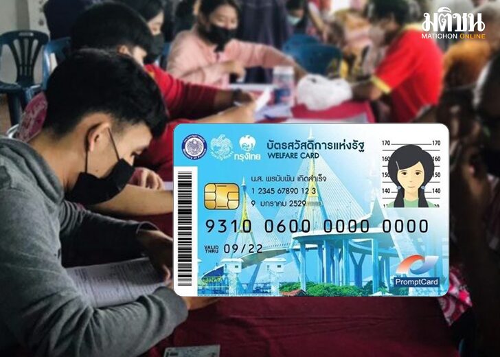 บัตรสวัสดิการแห่งรัฐ 2568