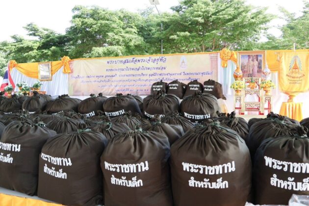 ถุงพระราชทาน