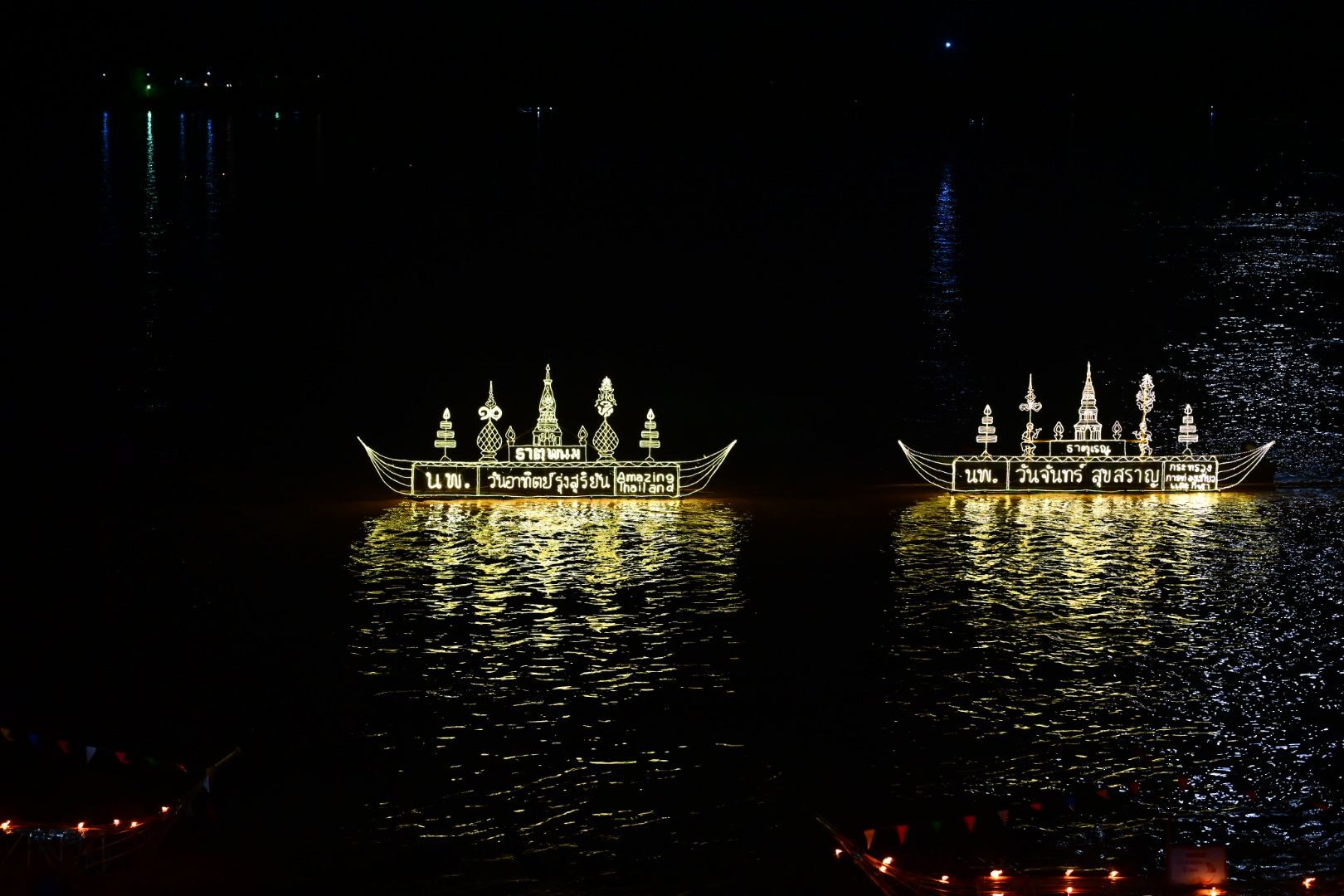 ไหลเรือไฟ