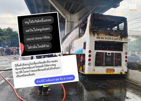 บริษัทรถบัสไฟไหม้
