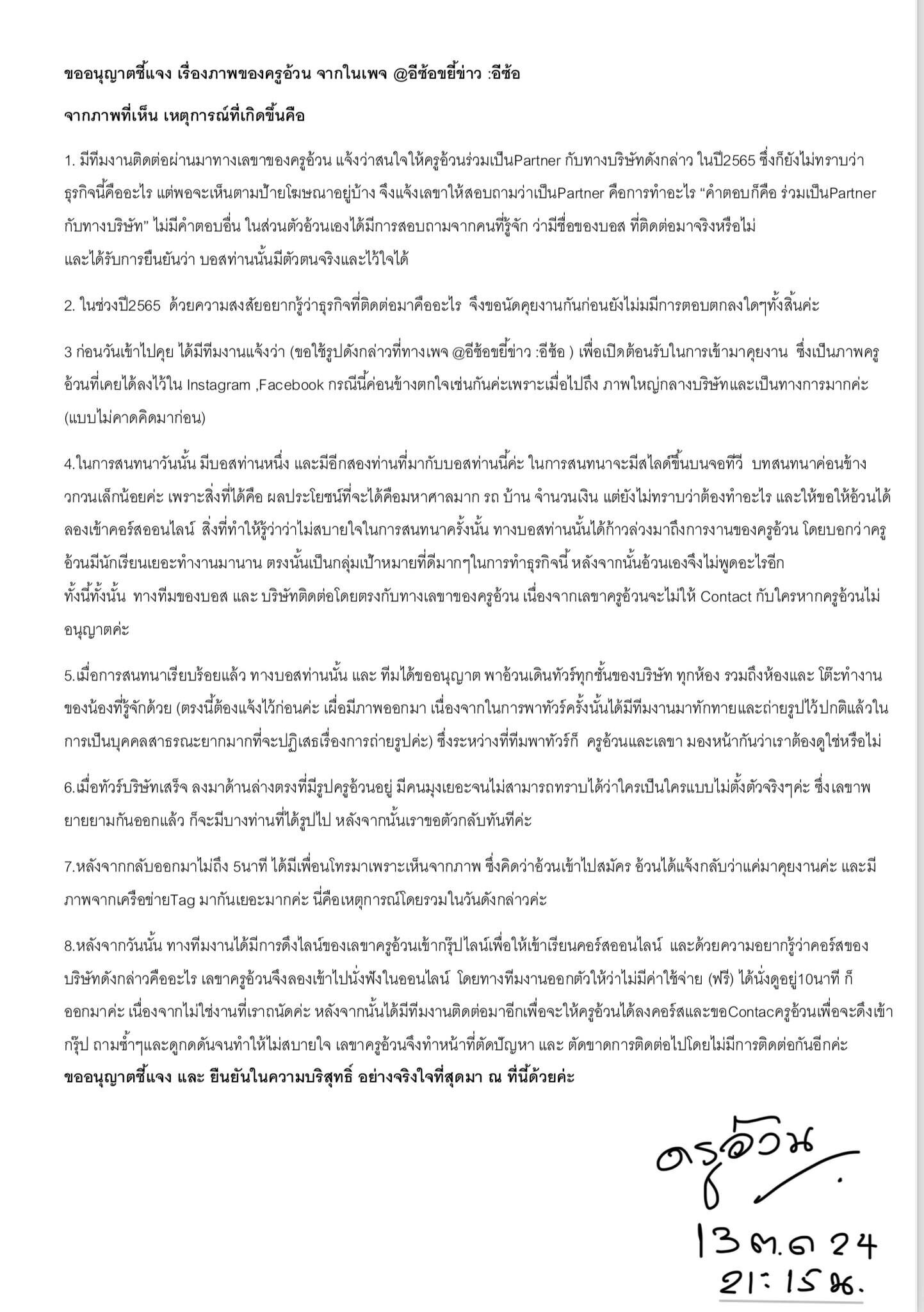 เปิดเหตุผลสุดอึ้ง ดิไอคอนกรุ๊ป จีบครูอ้วน เป็นพาร์ทเนอร์ เพราะมีลูกศิษย์เยอะ