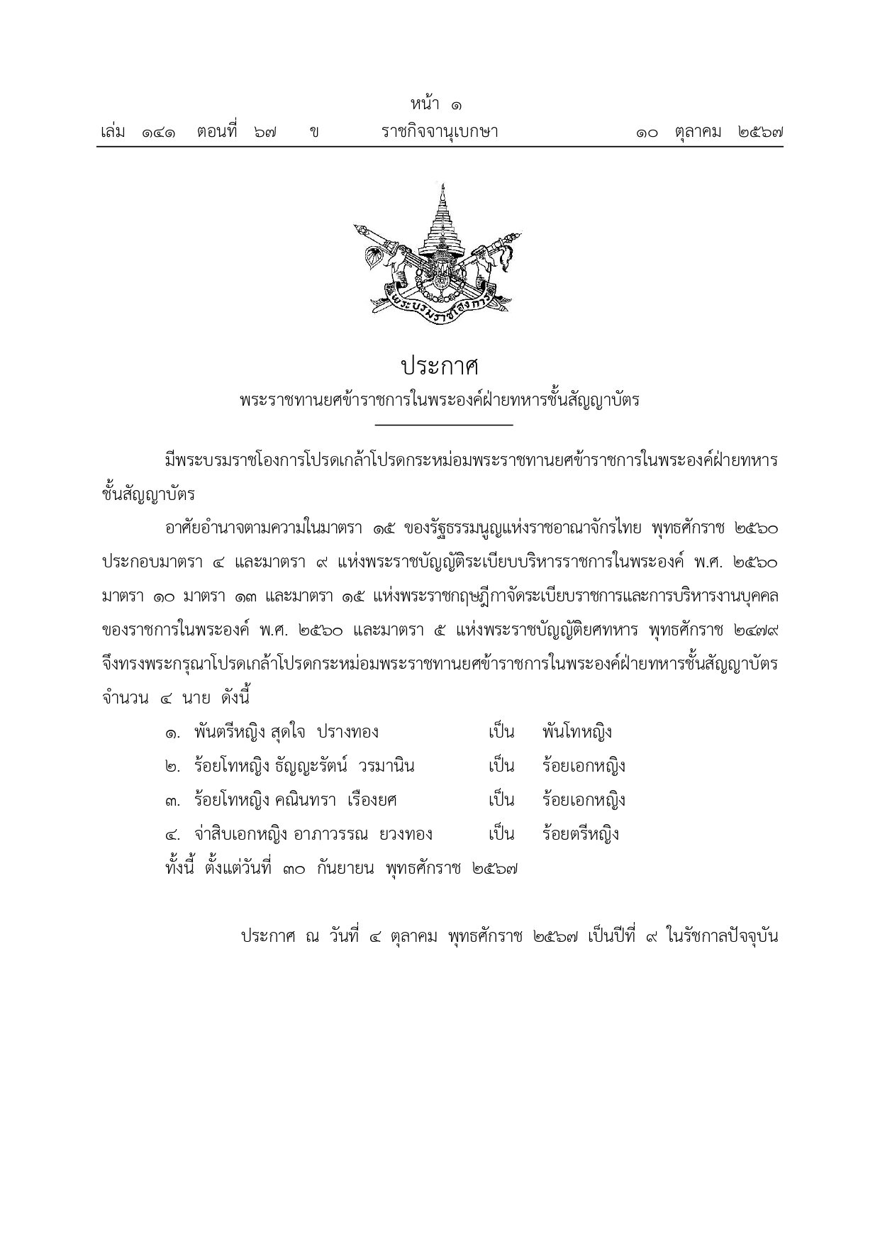 โปรดเกล้าฯ