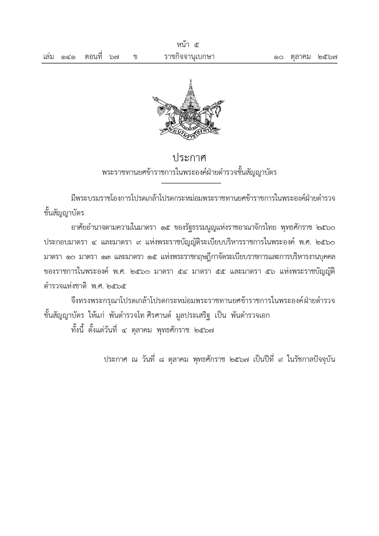โปรดเกล้าฯ