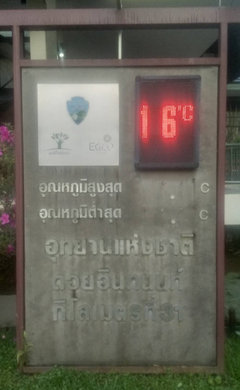 ดอยอินทนนท์
