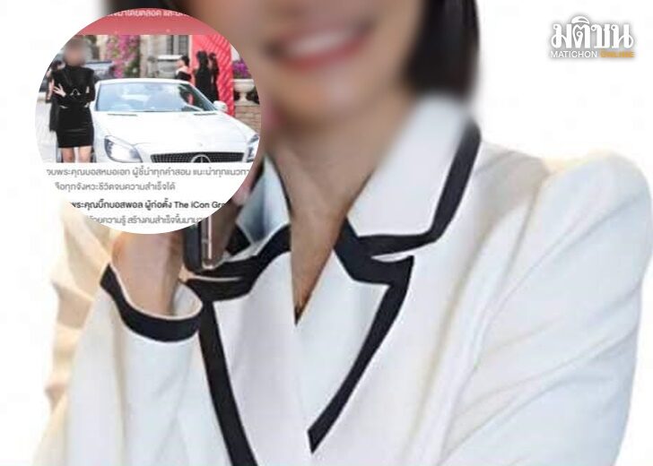 .เพจดังขุดอีก ผู้บริหารทีวีช่องดัง ร่วมดิไอคอน ยอดขาย 97 ล้าน โชว์เบนซ์ รายได้หลายแสนถึงล้าน.