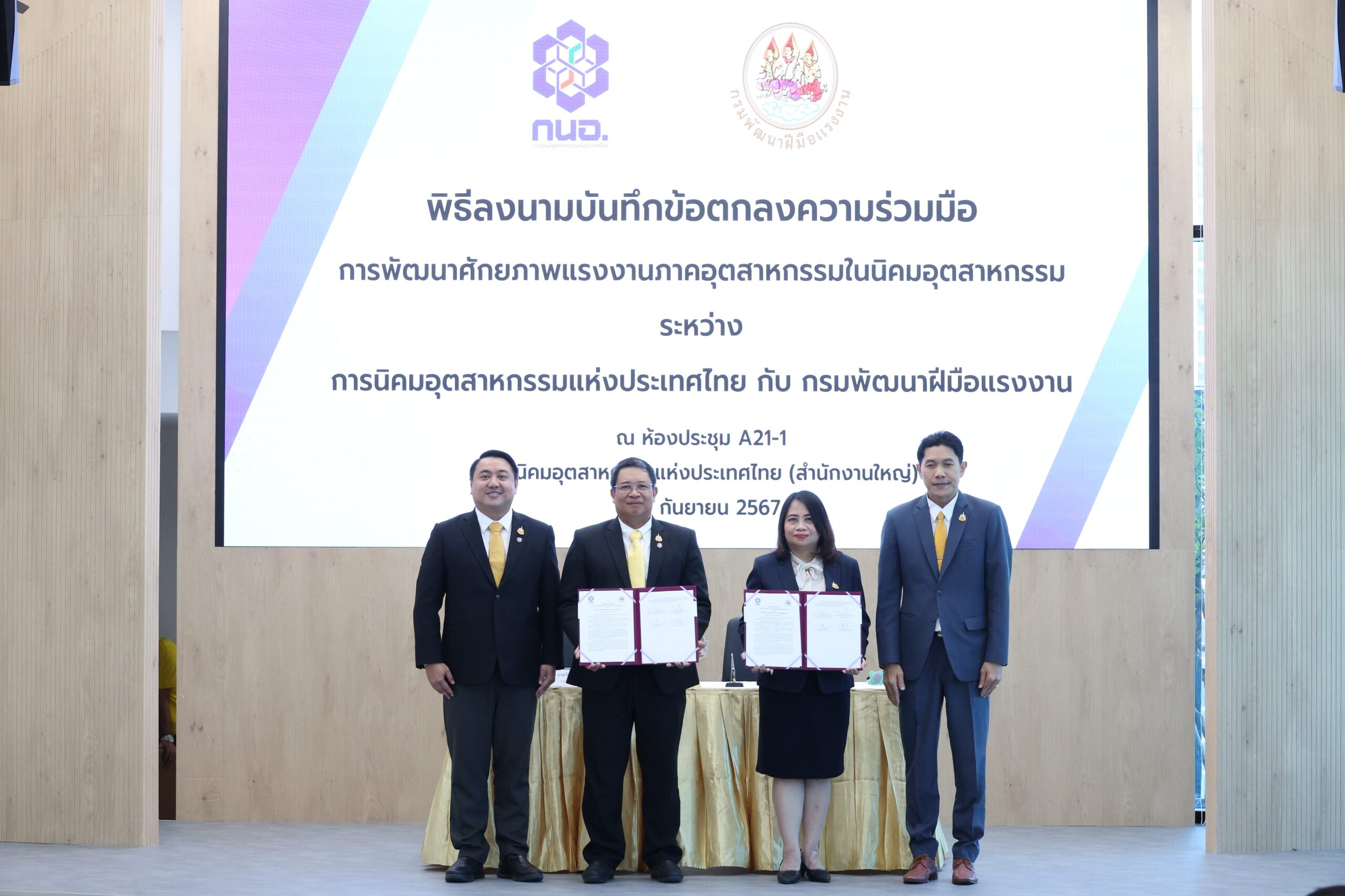 กนอ.