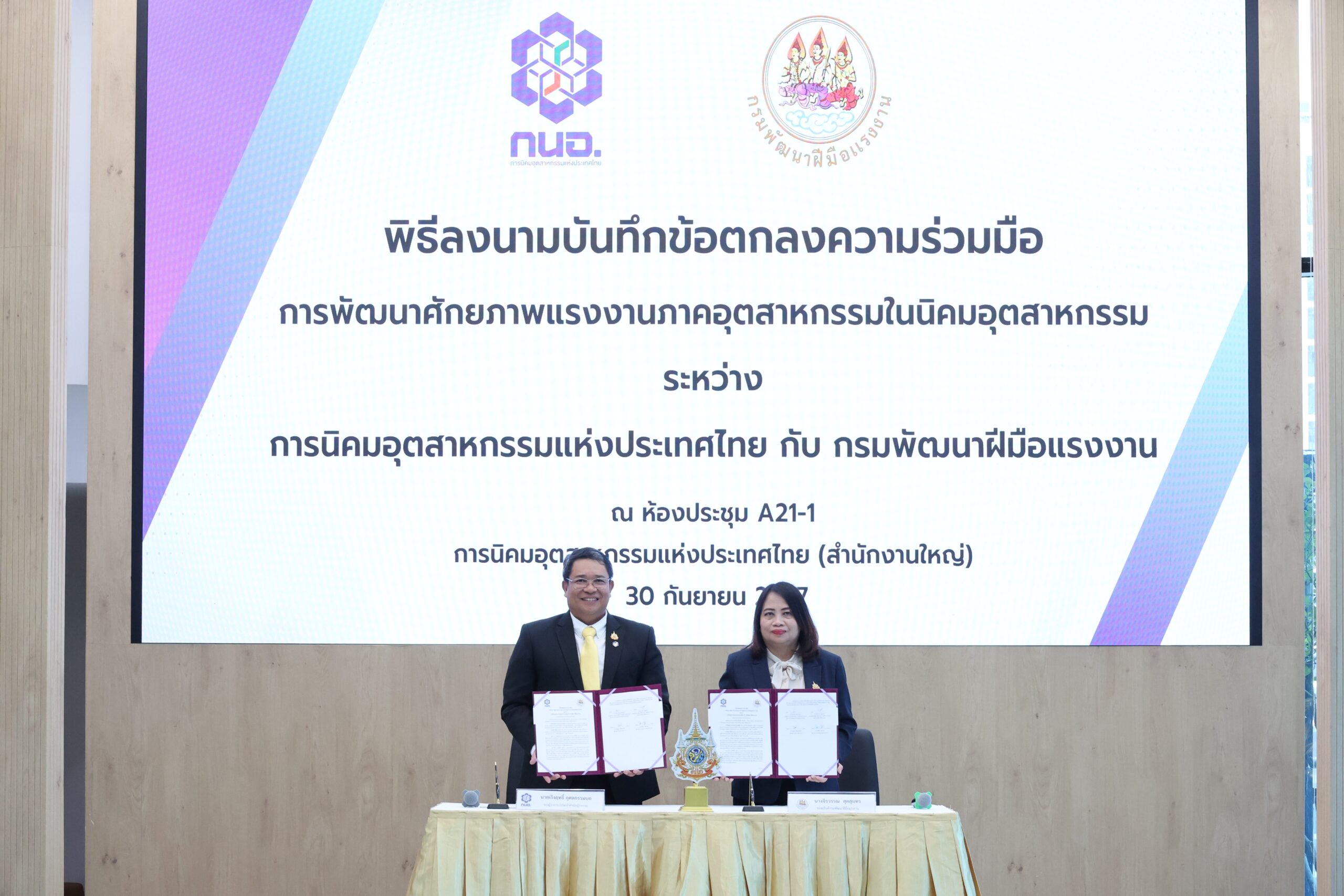 กนอ.
