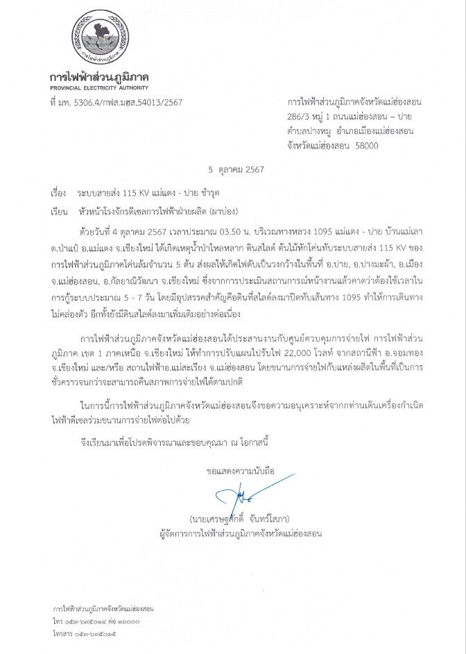 ไฟดับ
