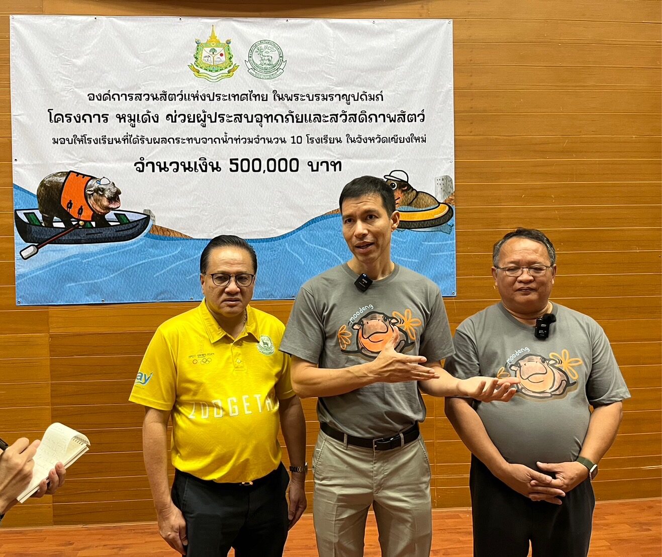 หมูเด้งปันน้ำใจ